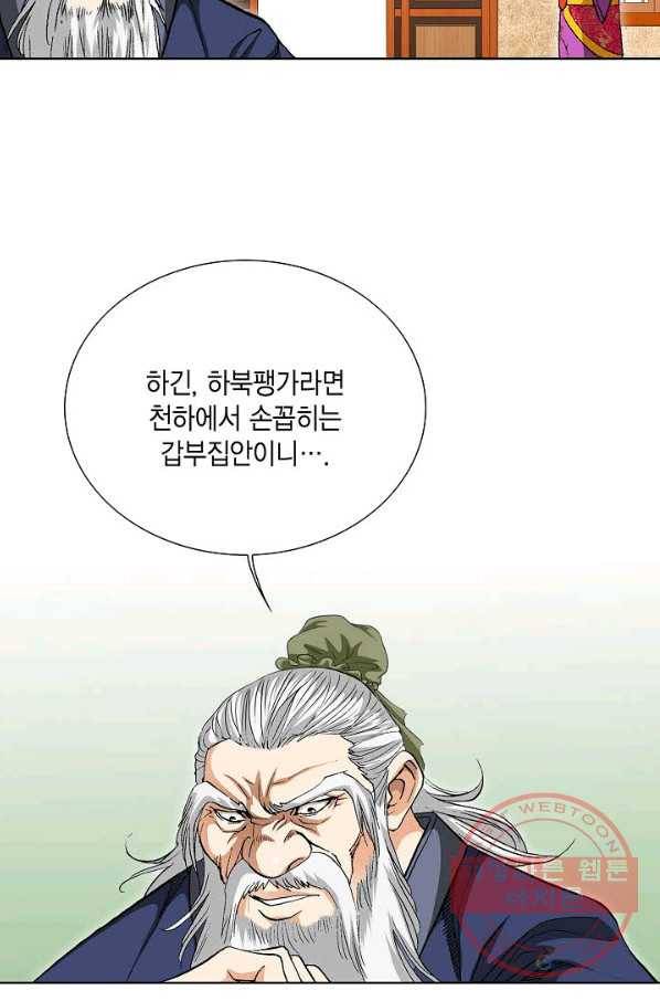 신마 159화 22