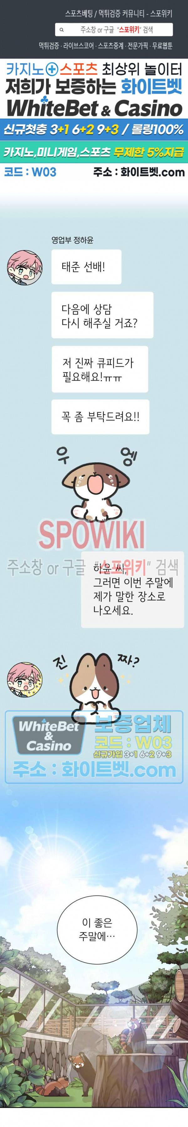 영업부의 큐피드 32화 1