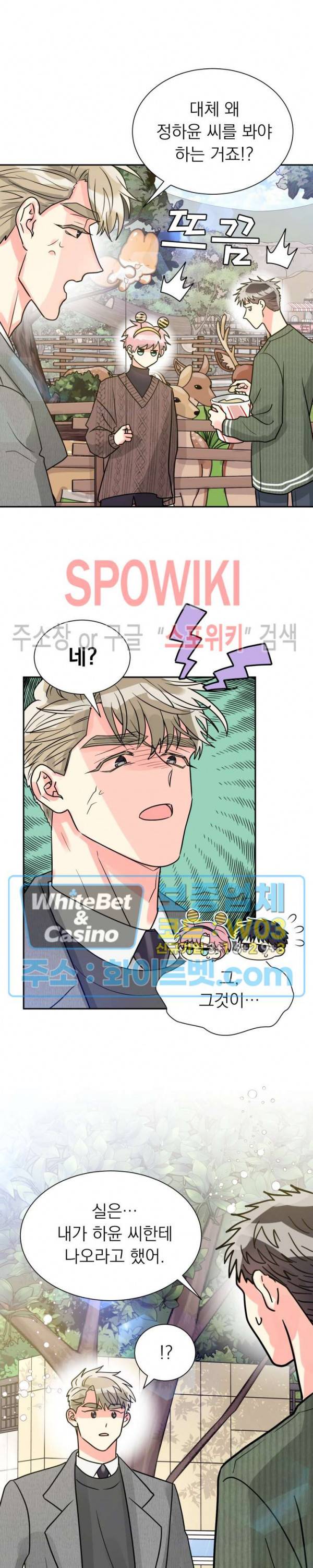 영업부의 큐피드 32화 2
