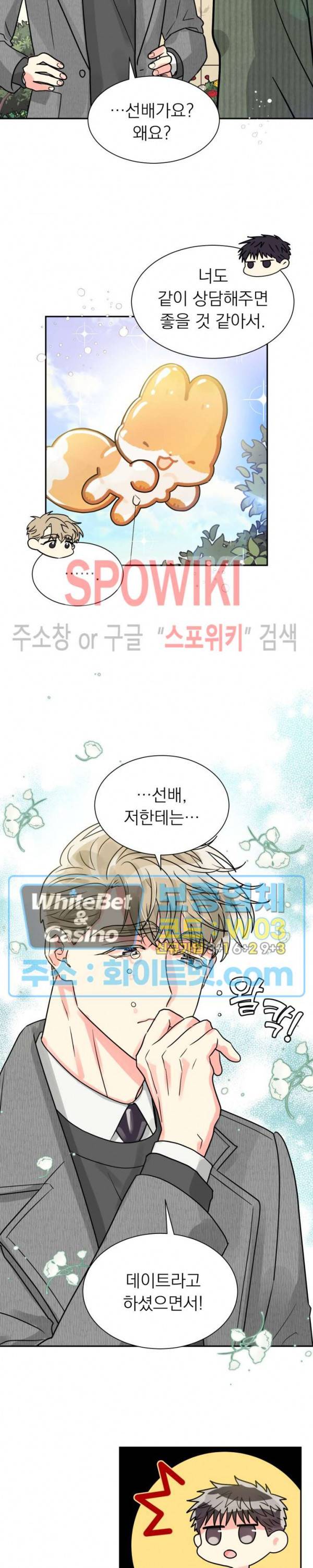 영업부의 큐피드 32화 3