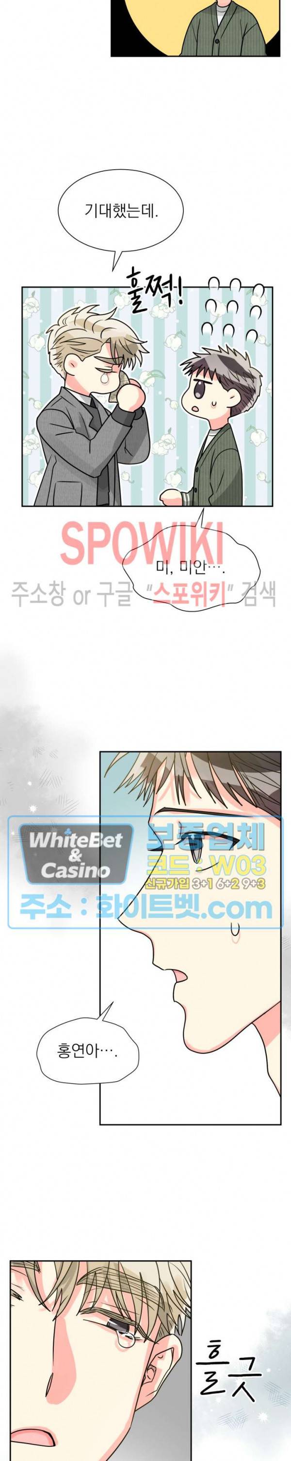 영업부의 큐피드 32화 4
