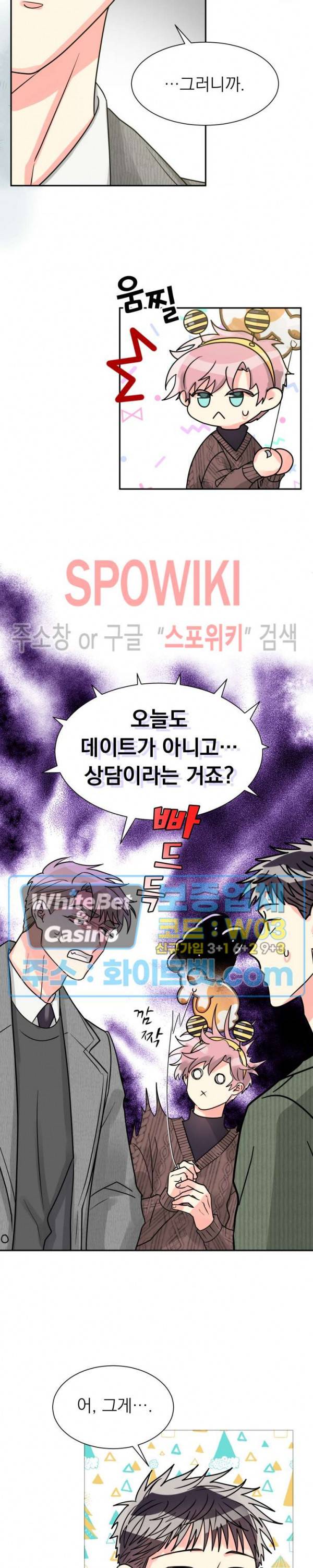 영업부의 큐피드 32화 5