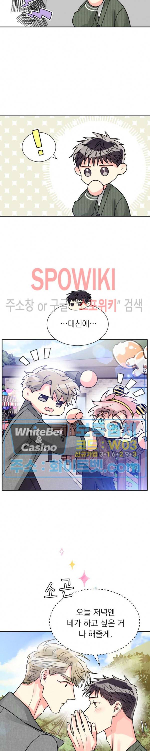 영업부의 큐피드 32화 7