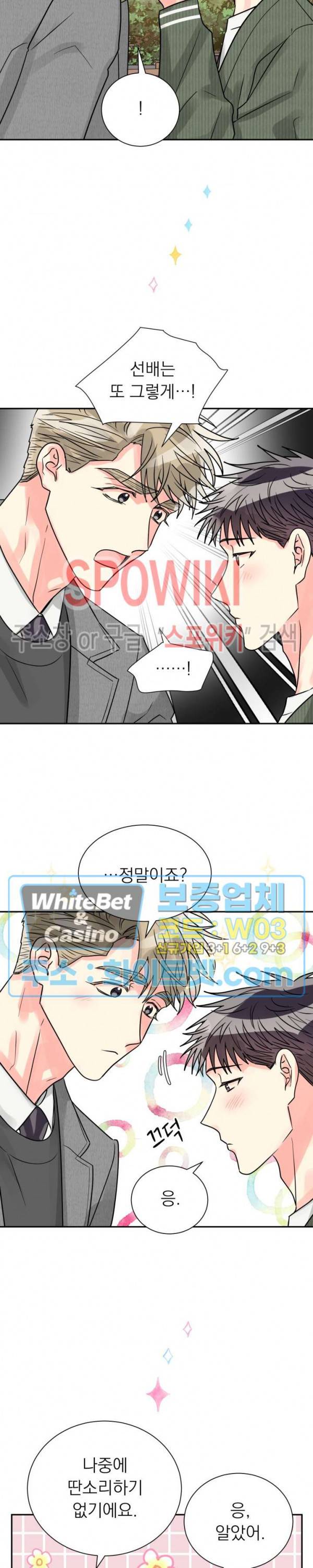 영업부의 큐피드 32화 8