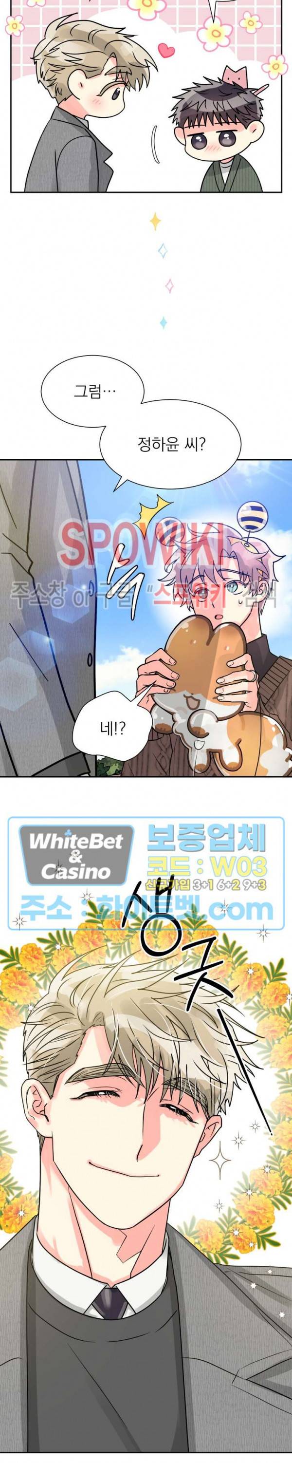 영업부의 큐피드 32화 9
