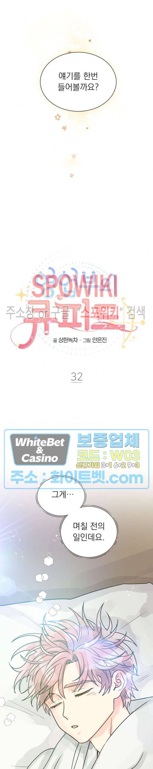 영업부의 큐피드 32화 10