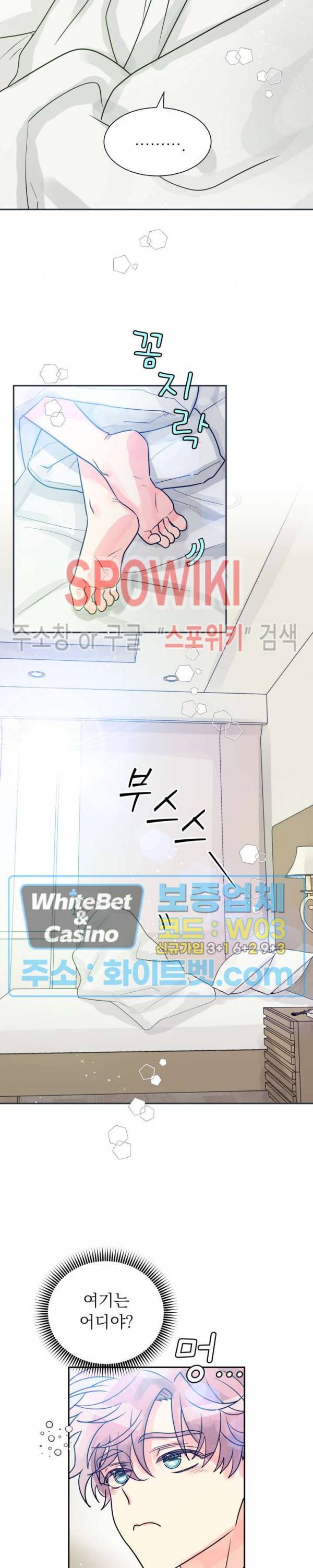 영업부의 큐피드 32화 11