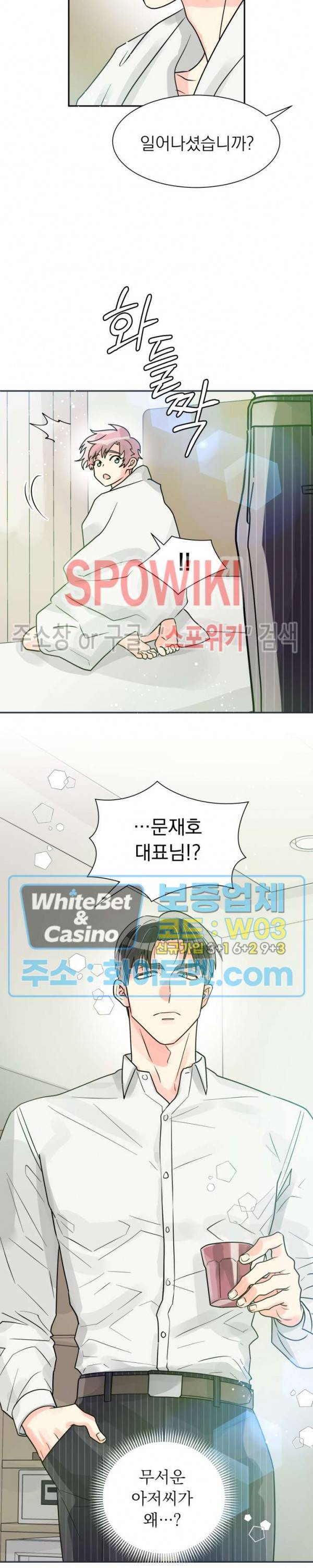 영업부의 큐피드 32화 12