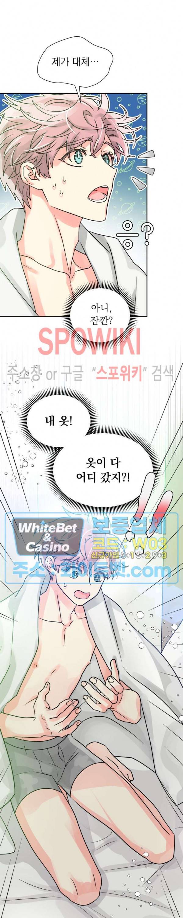 영업부의 큐피드 32화 13