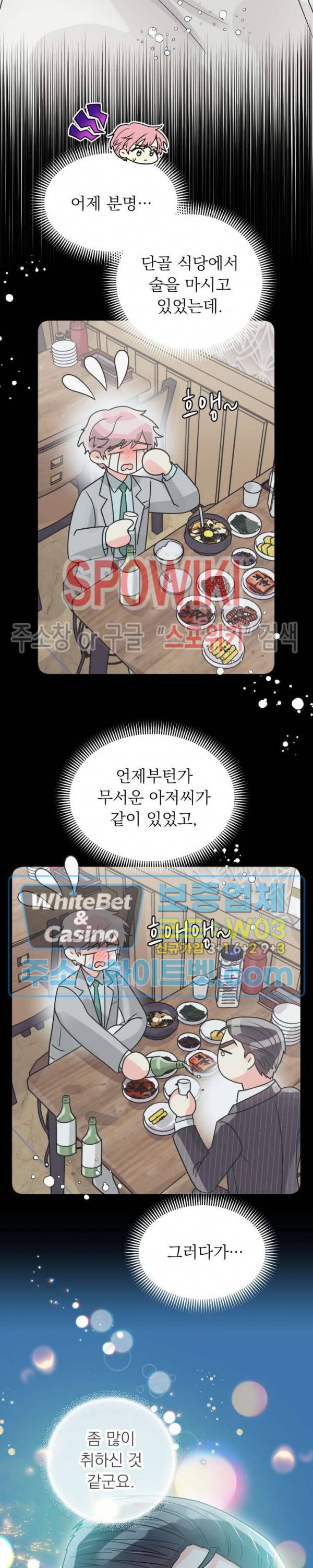 영업부의 큐피드 32화 14