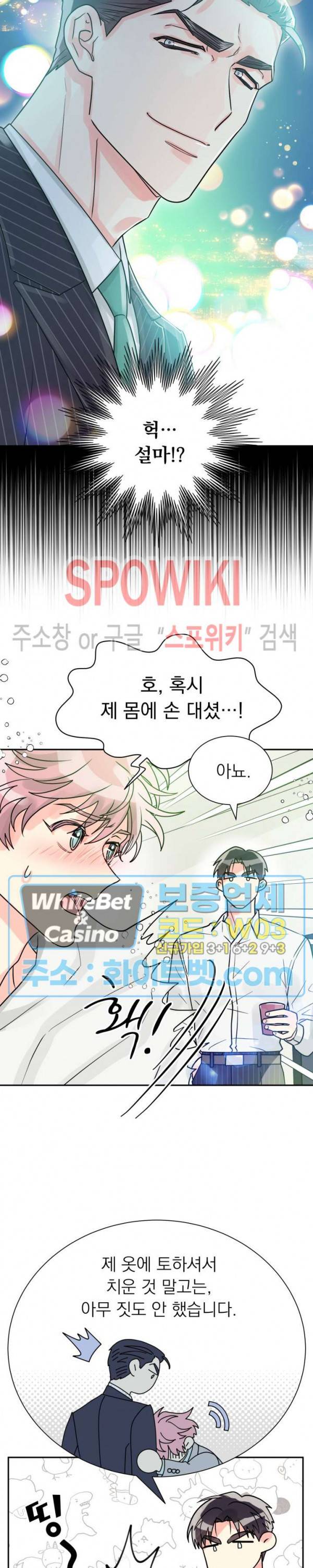 영업부의 큐피드 32화 15