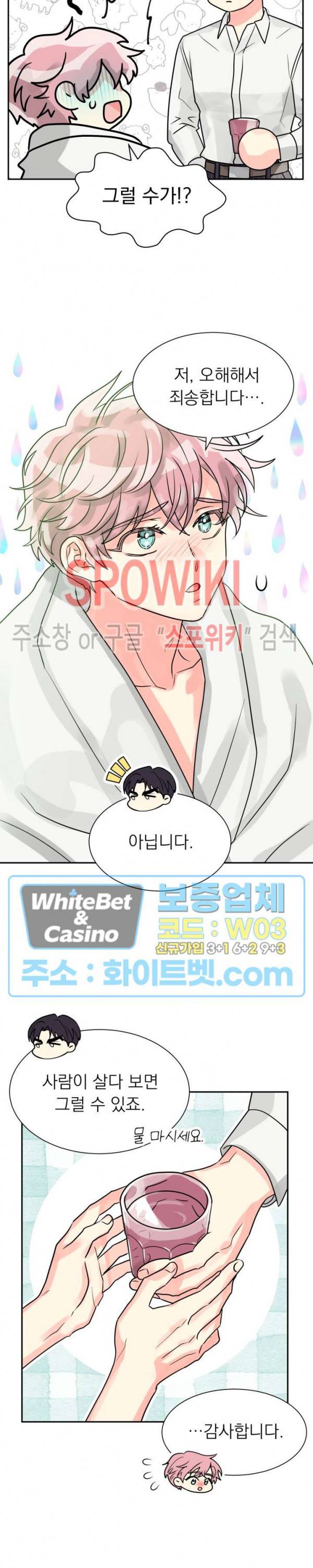 영업부의 큐피드 32화 16