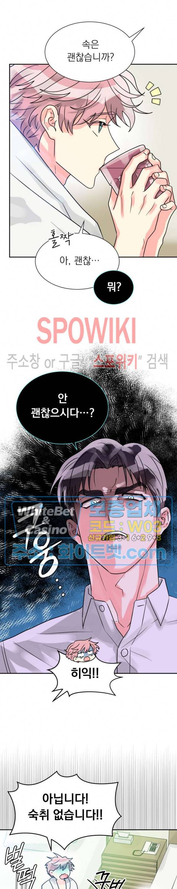 영업부의 큐피드 32화 17