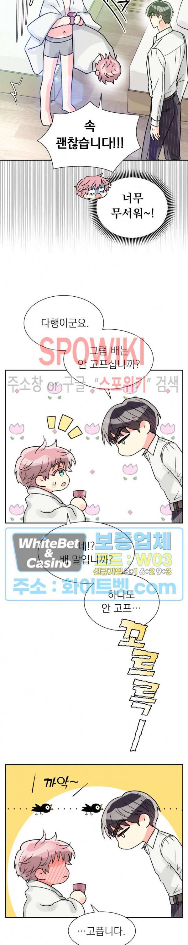 영업부의 큐피드 32화 18