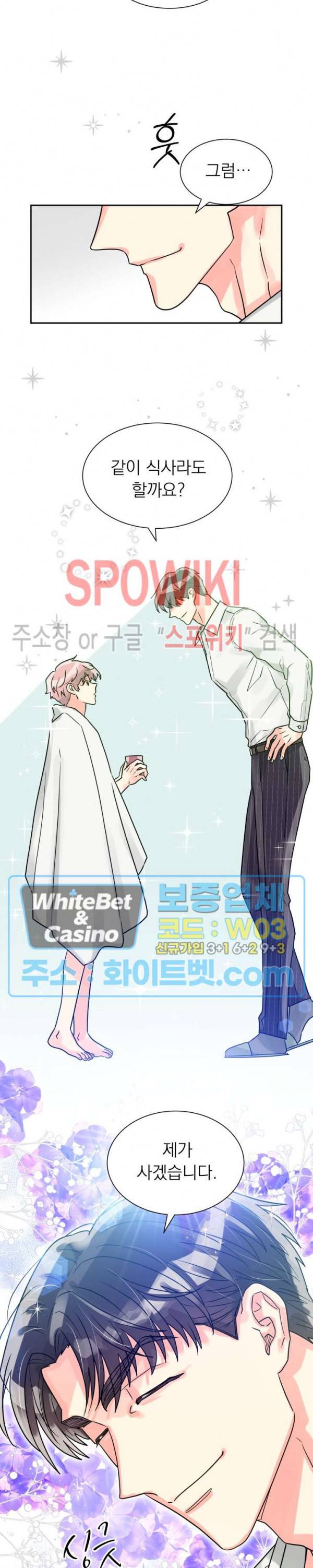 영업부의 큐피드 32화 19