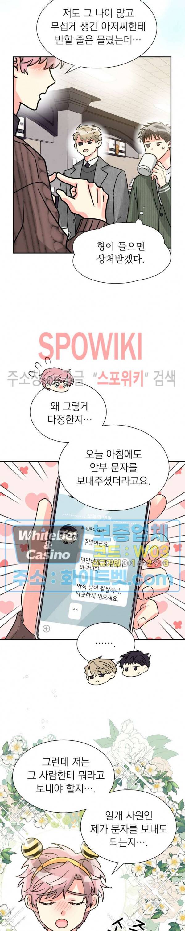 영업부의 큐피드 32화 21