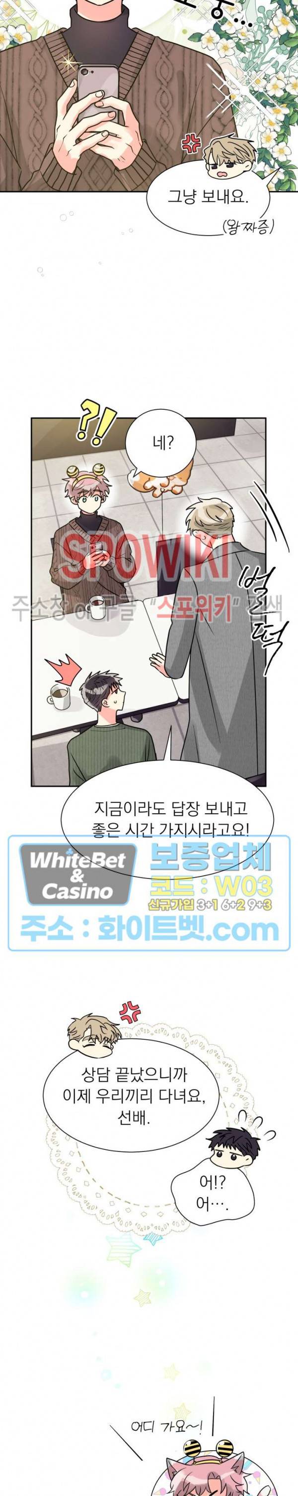 영업부의 큐피드 32화 22