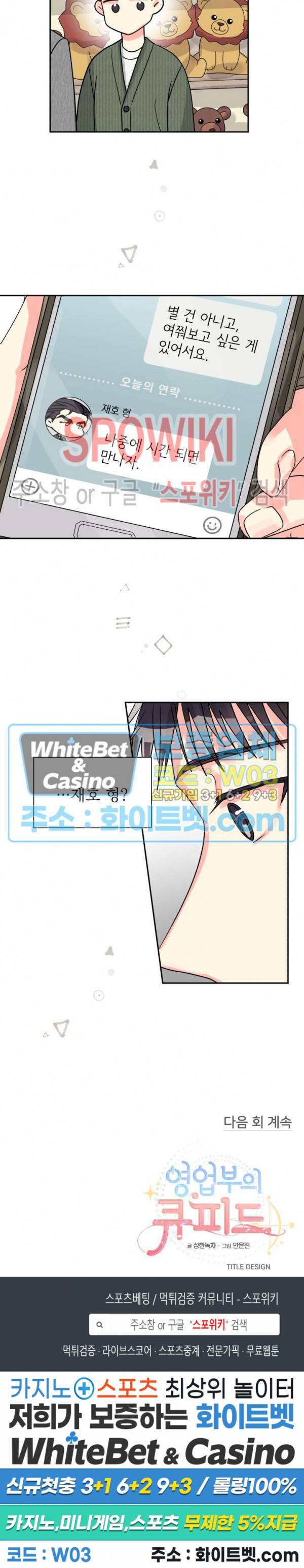 영업부의 큐피드 32화 24