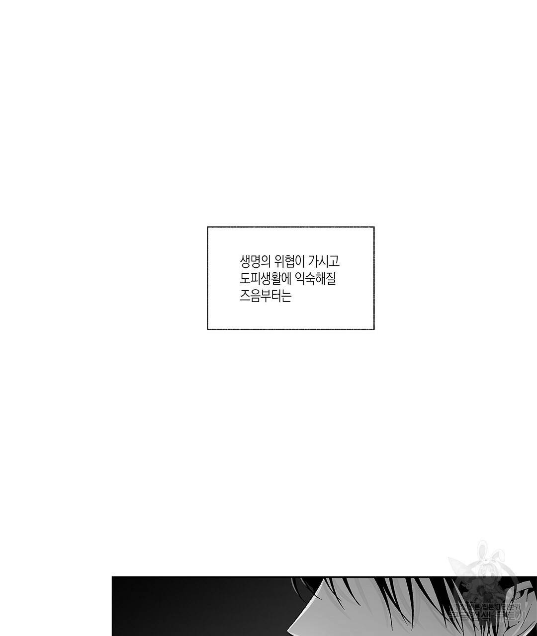 라디오 스톰 에필로그 2화(완결) 3