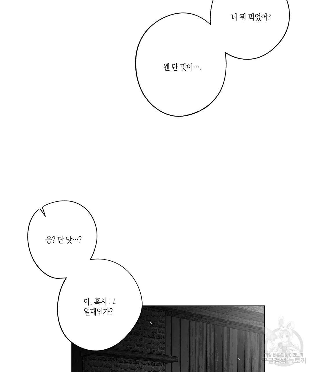 라디오 스톰 에필로그 2화(완결) 10