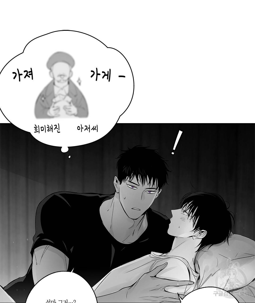 라디오 스톰 에필로그 2화(완결) 13