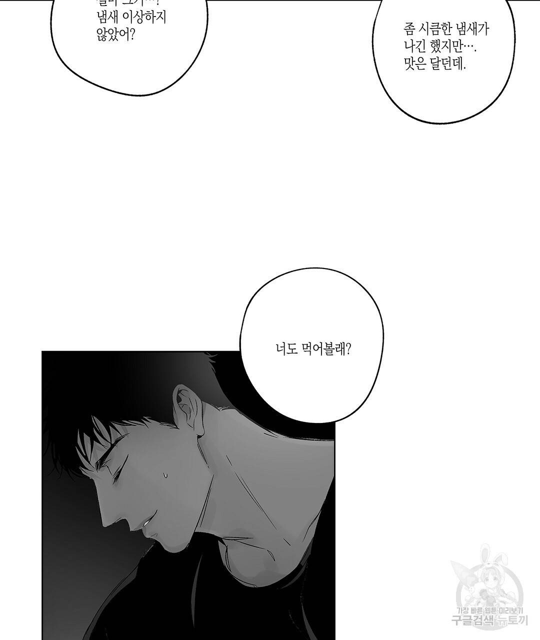 라디오 스톰 에필로그 2화(완결) 14