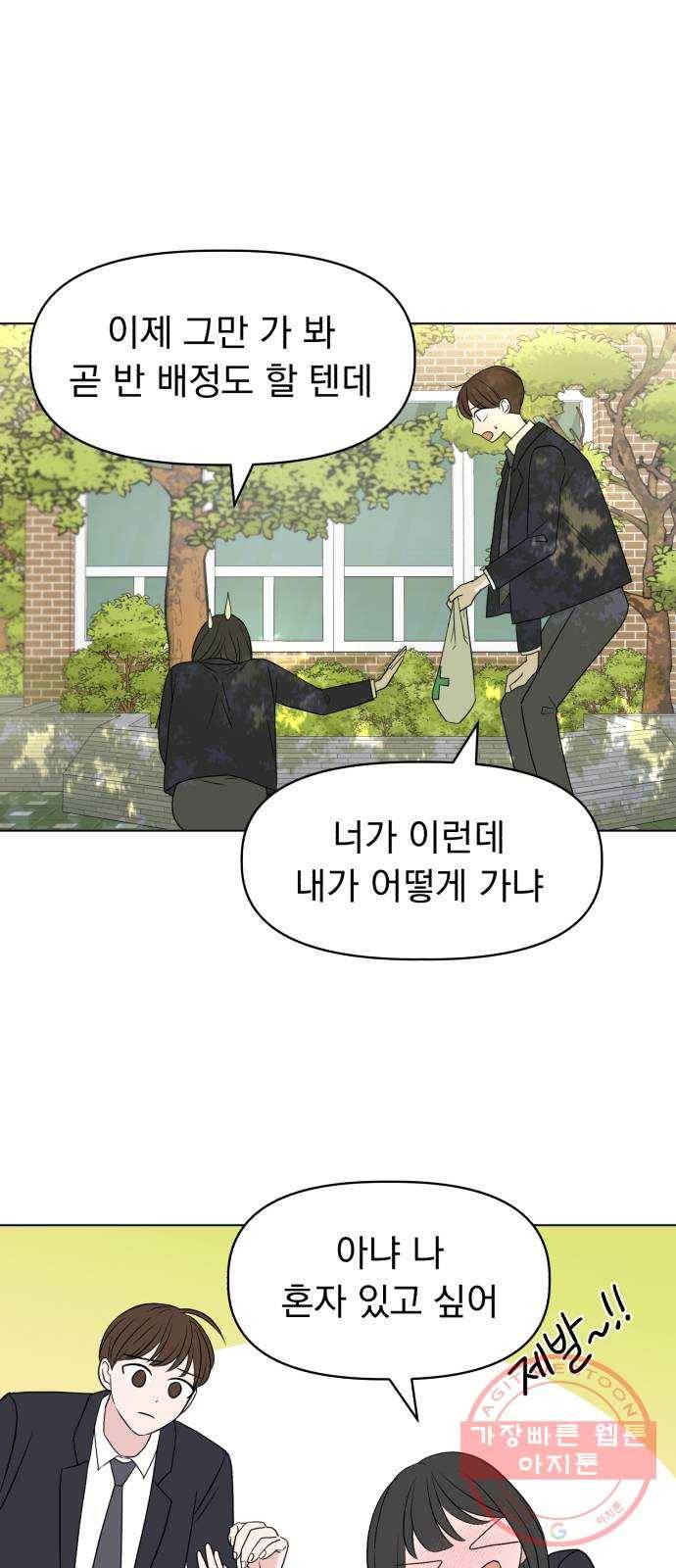 인과관계 1화. 입학식 6