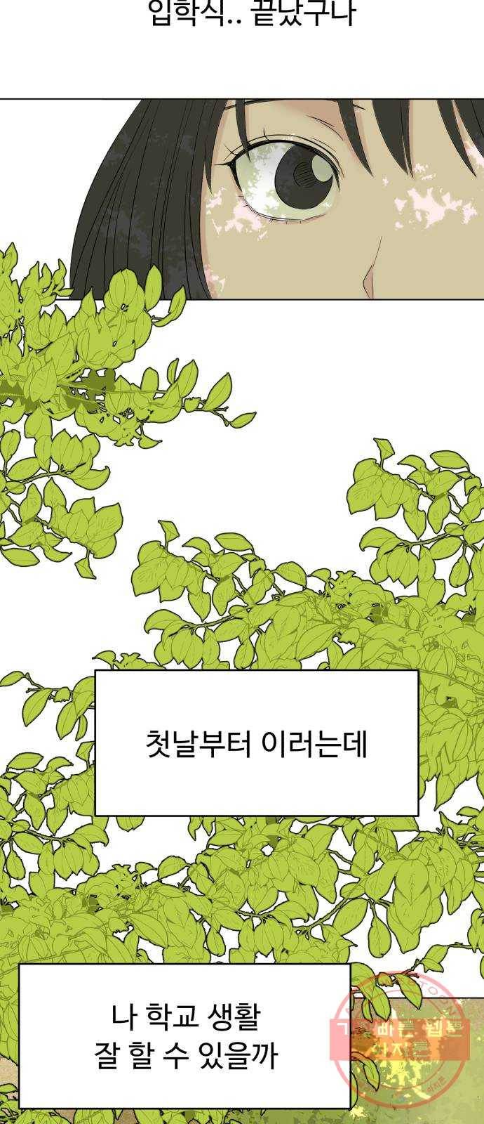 인과관계 1화. 입학식 11