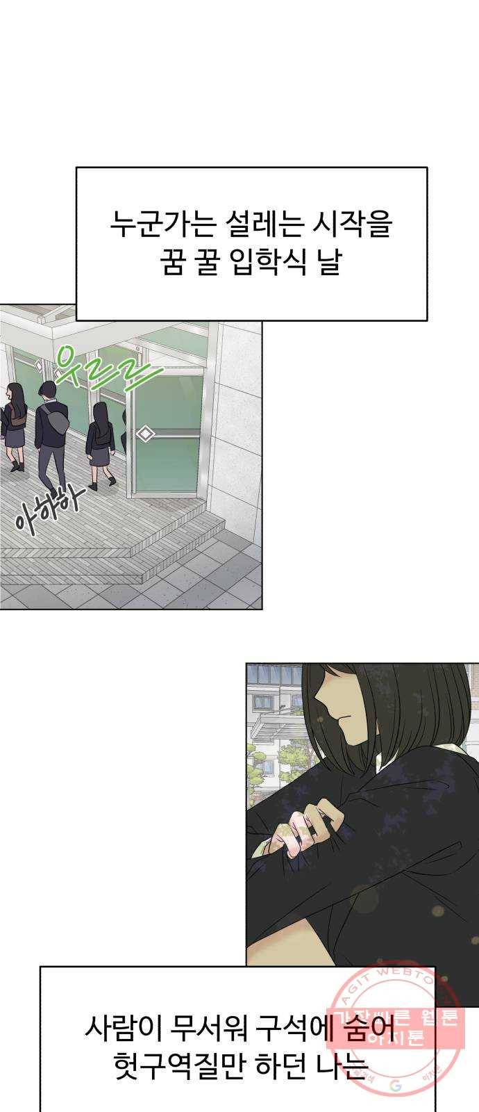 인과관계 1화. 입학식 13