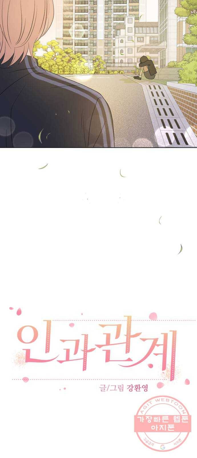 인과관계 1화. 입학식 16