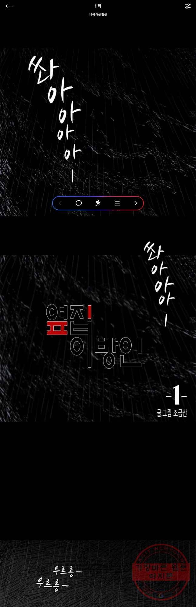 옆집 이방인 1화 1