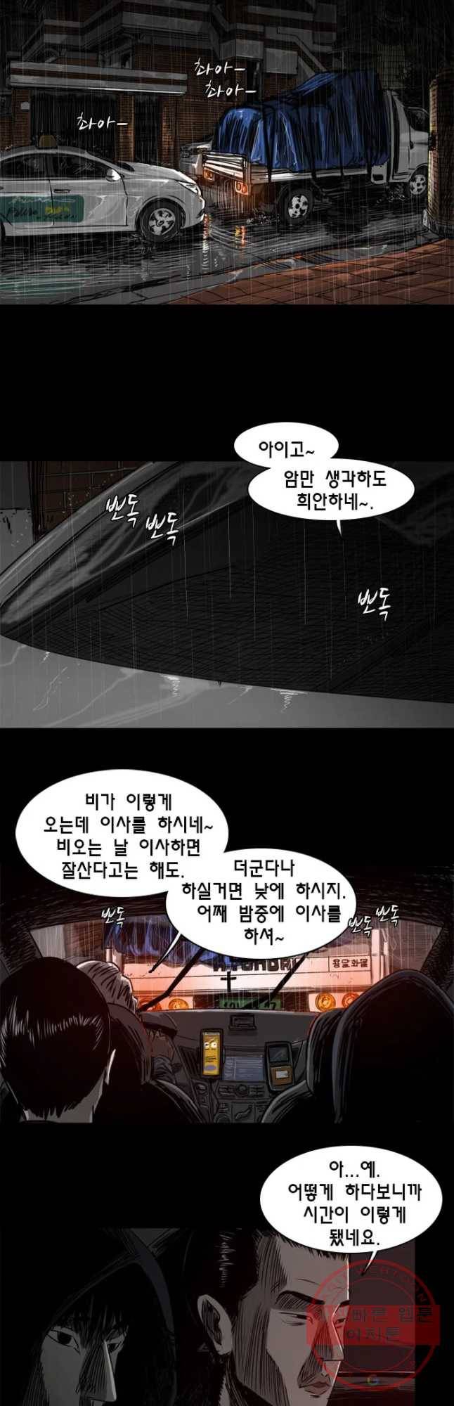 옆집 이방인 1화 3