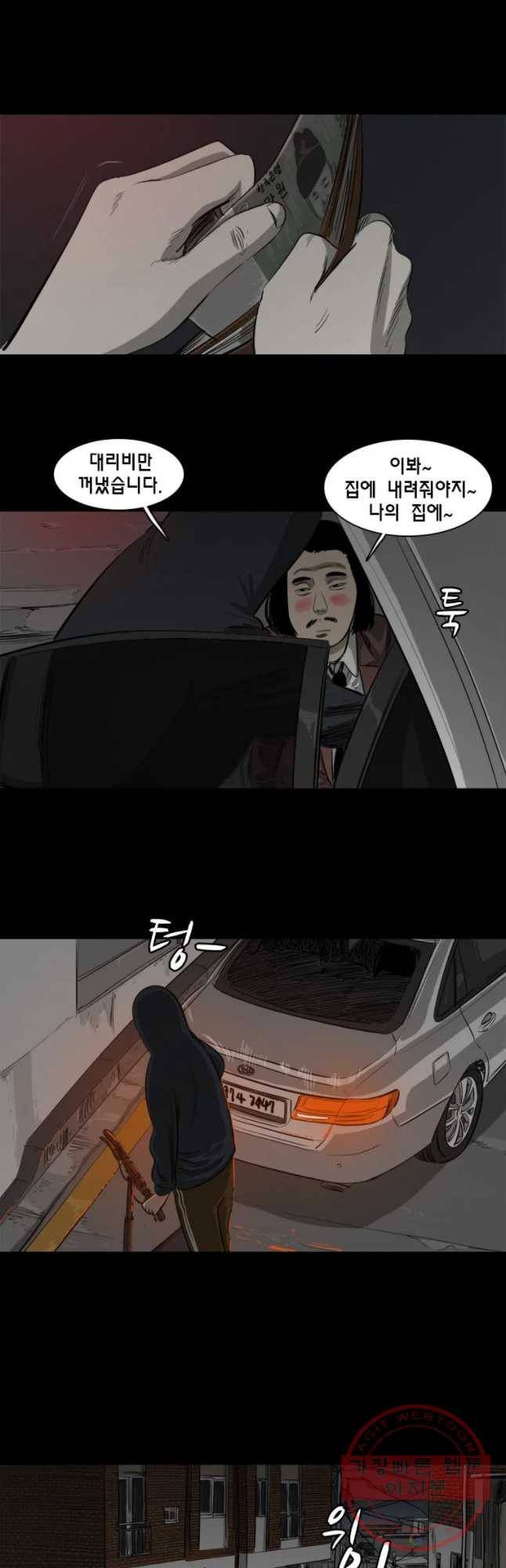 옆집 이방인 11화 3
