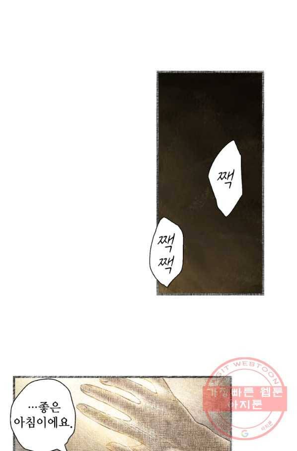 섀도 하우스 80화 1