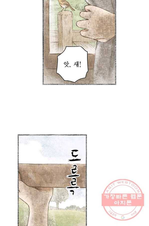 섀도 하우스 80화 3