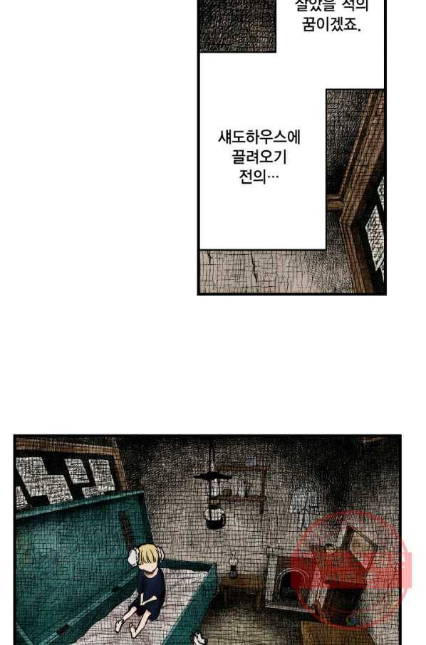 섀도 하우스 80화 8