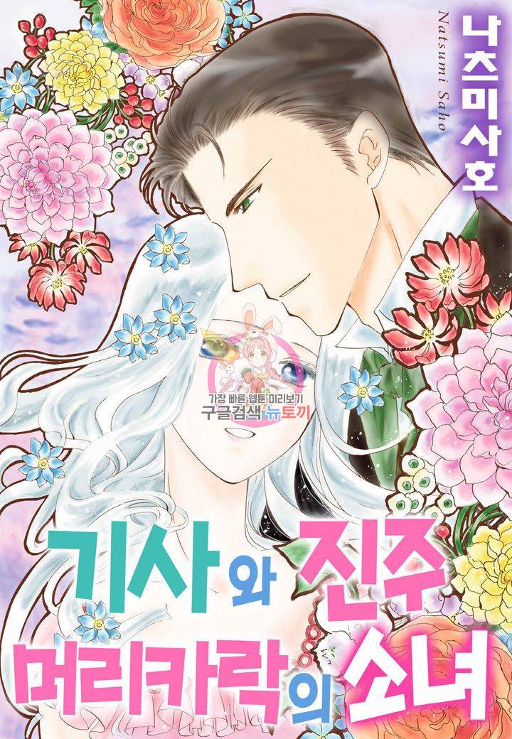 기사와 진주 머리카락의 소녀 2화 1
