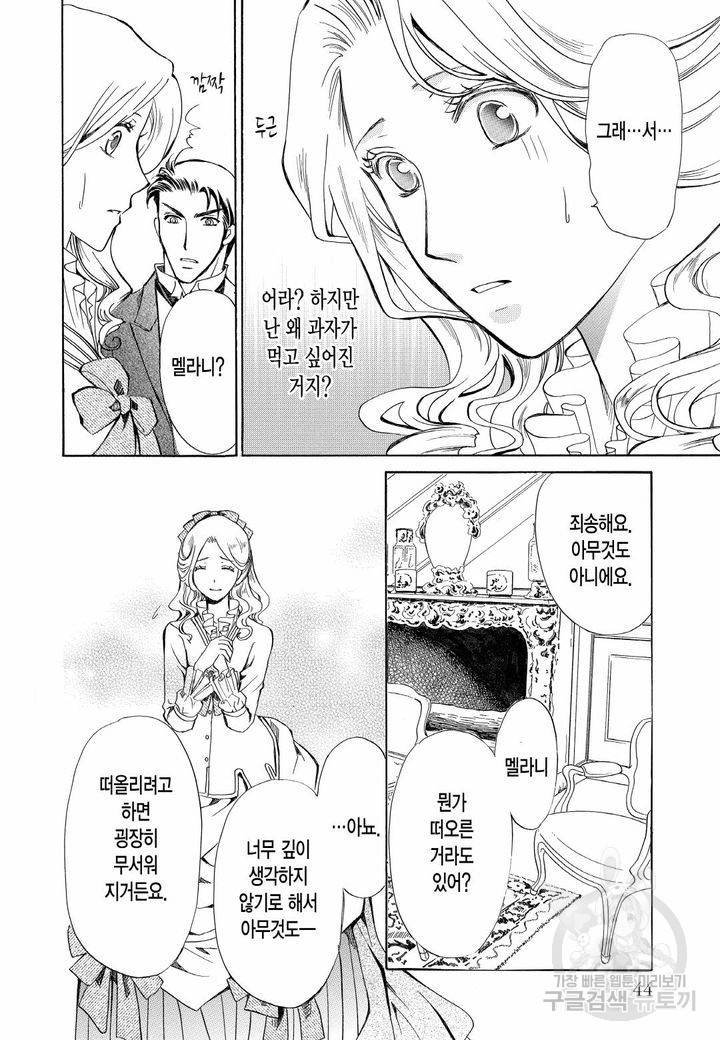 기사와 진주 머리카락의 소녀 2화 3