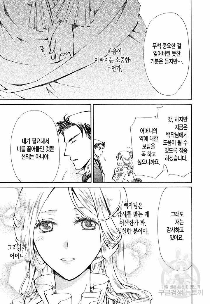 기사와 진주 머리카락의 소녀 2화 4