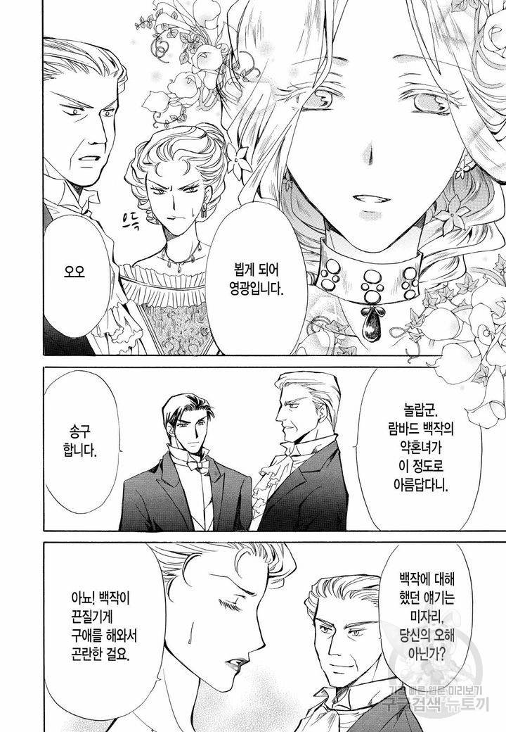 기사와 진주 머리카락의 소녀 2화 7