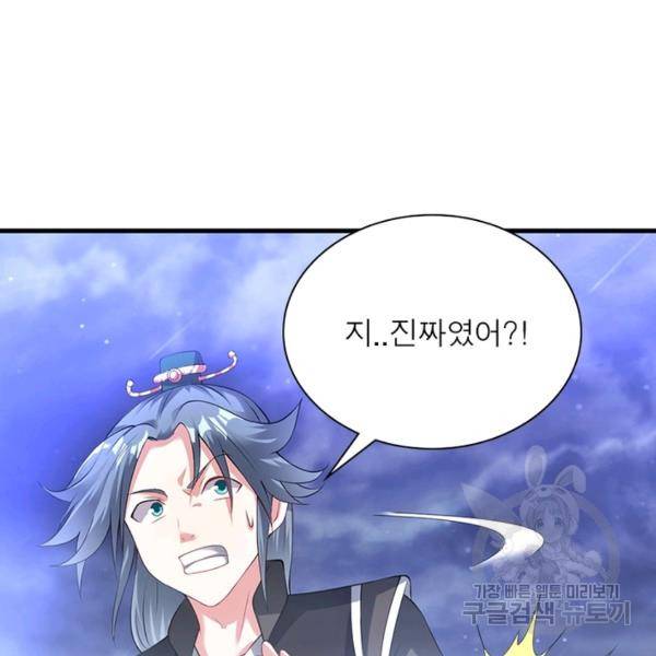 전승지존 39화 5