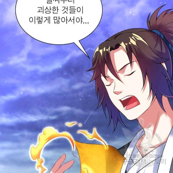 전승지존 39화 25