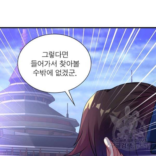 전승지존 39화 67