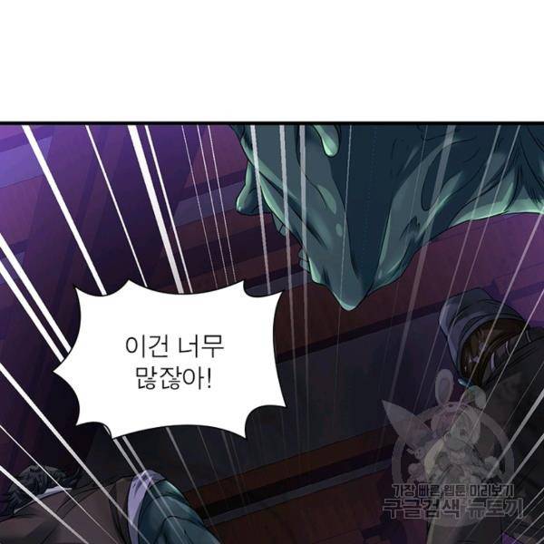전승지존 39화 88