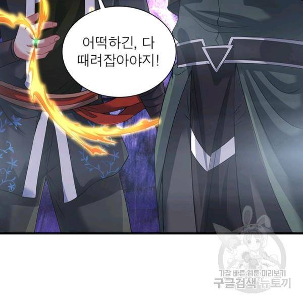 전승지존 39화 92