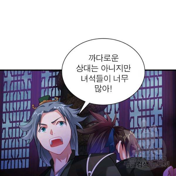 전승지존 39화 108