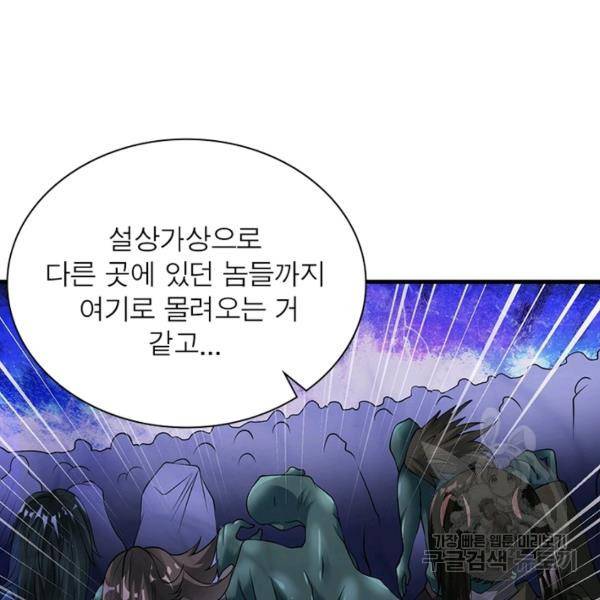전승지존 39화 110