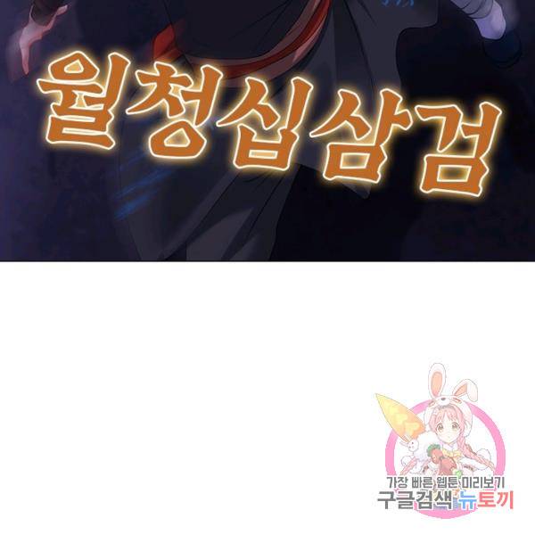 전승지존 39화 116