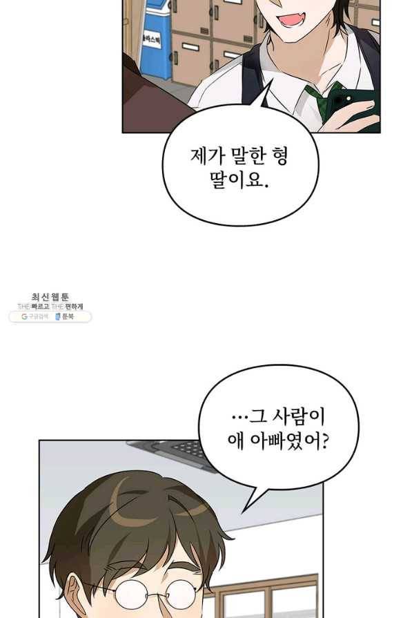 딸 바보가 되었습니다 51화 4