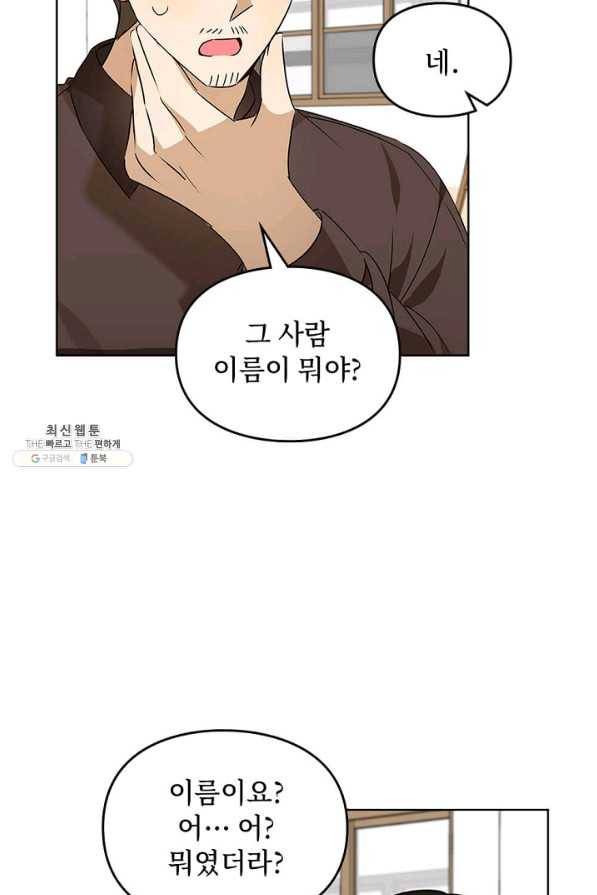 딸 바보가 되었습니다 51화 5
